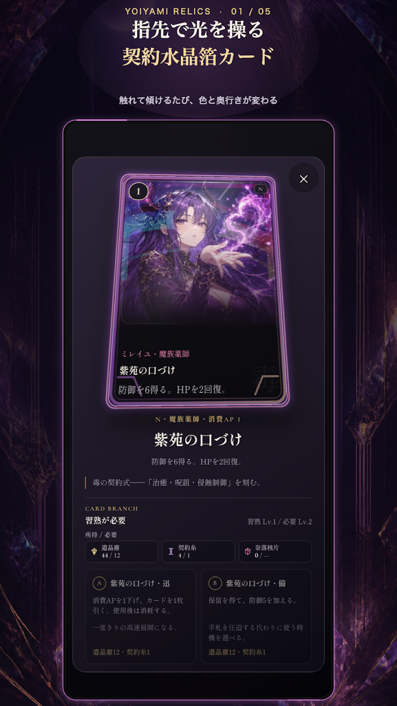 傾きで色と奥行きが変化する契約水晶箔カードの詳細画面