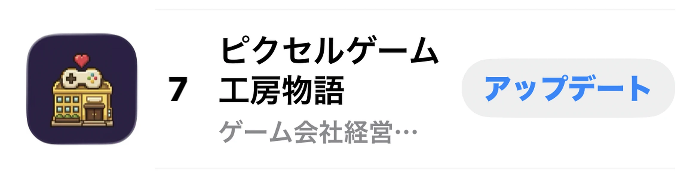 App Store ストラテジー 有料ゲームランキング 第7位