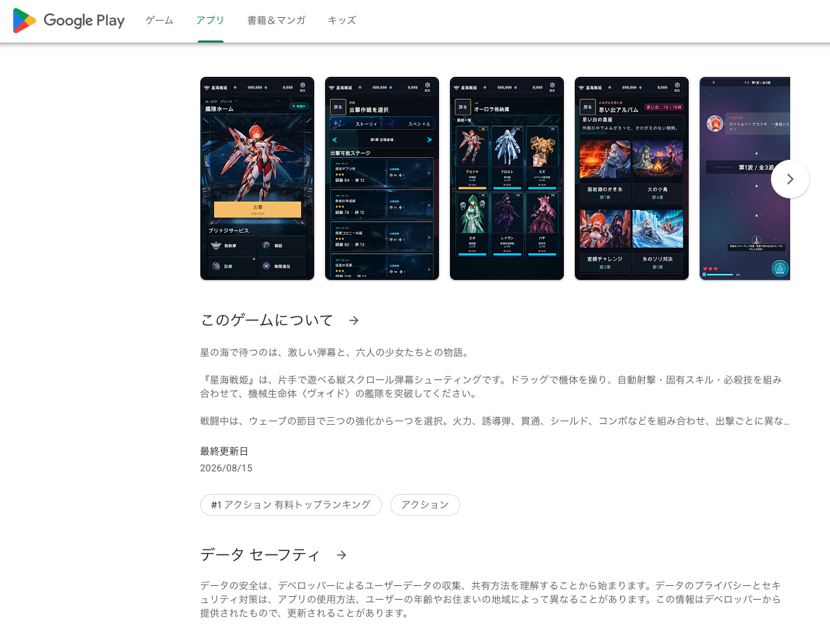 The Star Maidens Google Play listing showing its No. 1 Action top paid ranking badge